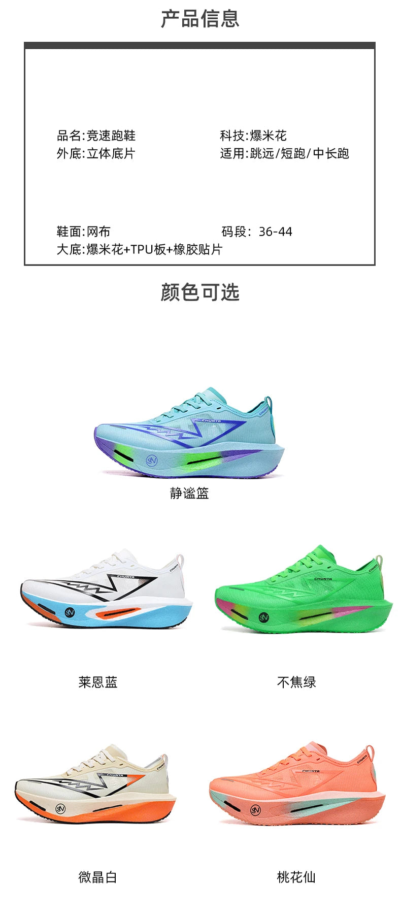 Lightweight Carbon Plate Trainers