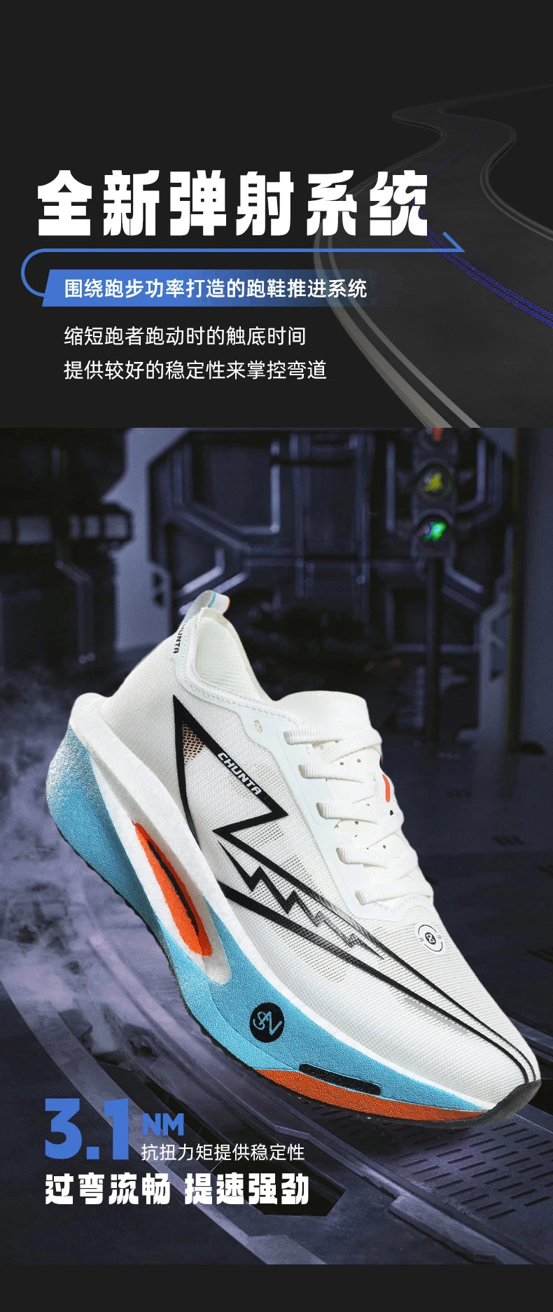 Lightweight Carbon Plate Trainers